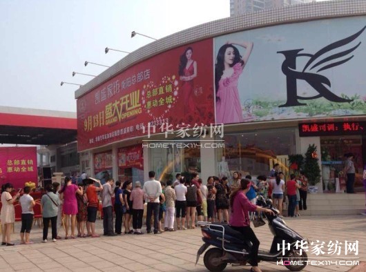 凱盛家紡衡陽旗艦店開業