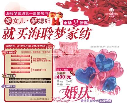 海聆夢家紡婚慶節引爆南京市場