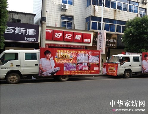 登喜鳥家紡宜豐新店開業