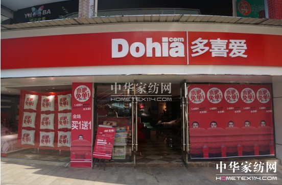 多喜愛家紡國(guó)慶“來吧免單”火熱進(jìn)行中