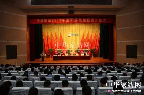 孚日集團(tuán)2013年度職業(yè)技能競(jìng)賽開幕