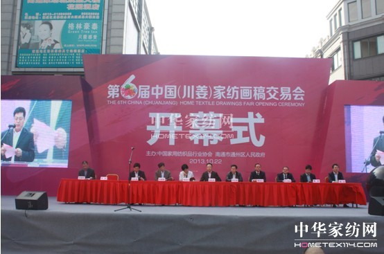 第六屆中國(guó)(川姜)家紡畫(huà)稿交易會(huì)開(kāi)幕