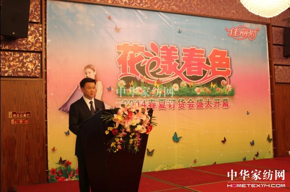 佳麗斯2014年春夏訂貨會隆重召開