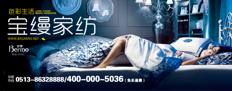 婚慶家紡十大品牌