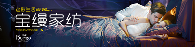 寶縵家紡
