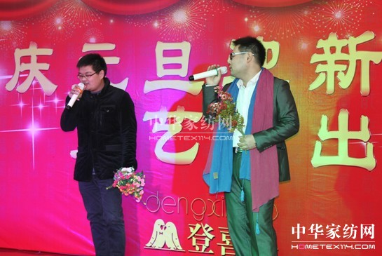 登喜鳥家紡元旦晚會(huì)圓滿召開