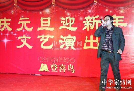 登喜鳥家紡元旦晚會(huì)圓滿召開