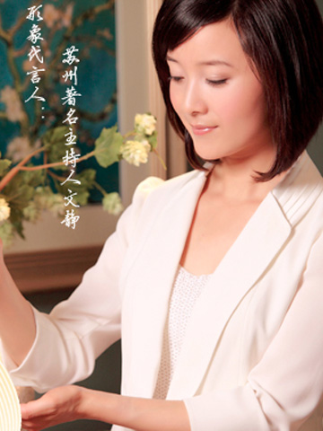 文靜