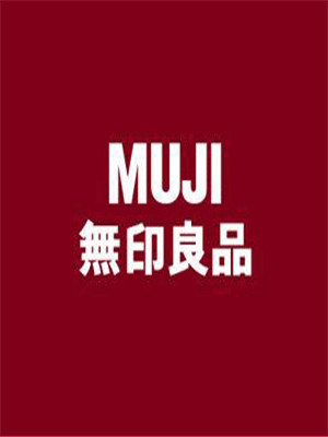 無印良品的美學啟示