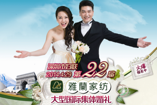 雅蘭:第22屆大型國際集體婚禮火熱報(bào)名中