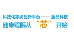 藍品:賽拉絲纖維 給寶貝最好的