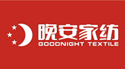 晚安