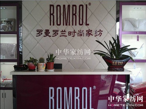 羅曼羅蘭家紡加盟店服務至上