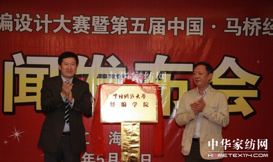 第九屆中國國際經編設計大賽啟動