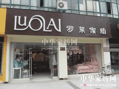 羅萊家紡股份有限公司關于購買銀行理財產品的公告