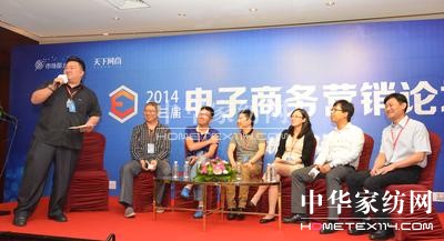 第三屆電商營銷論壇開幕 夢(mèng)潔家紡CEO發(fā)表演講