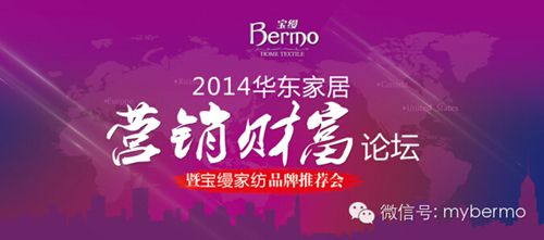 寶縵以“家紡營銷進(jìn)化論”推動(dòng)終端