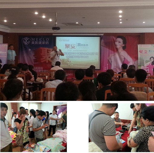 美凱瓏家紡2014年區(qū)域招商會(huì)屢創(chuàng)佳績