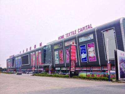 南通紡都城“劃行規市”不做家紡生意