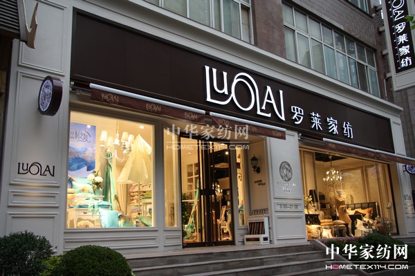 羅萊家紡嘗試加大基本款比重