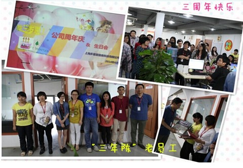 多喜愛家紡上海子公司舉辦員工答謝會(huì)慶賀三周年生日