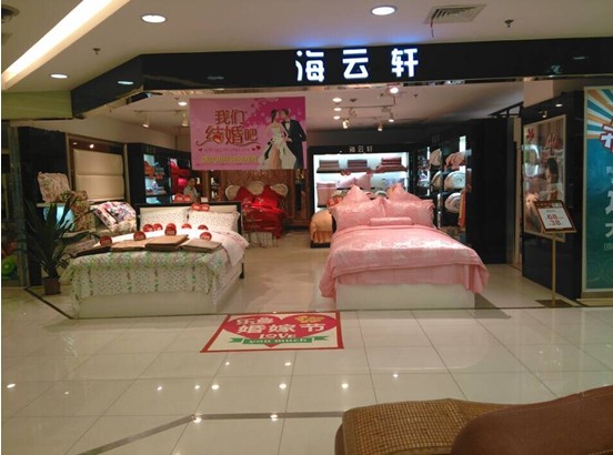 海云軒家紡:你若花嫁,我必相伴