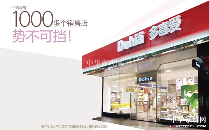 多喜愛(ài)家紡IPO:行業(yè)競(jìng)爭(zhēng)激烈 銷售區(qū)域性較強(qiáng)