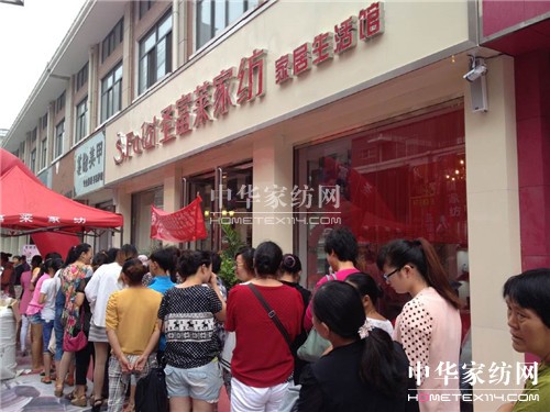 圣富萊家紡河南遂平新店開(kāi)張