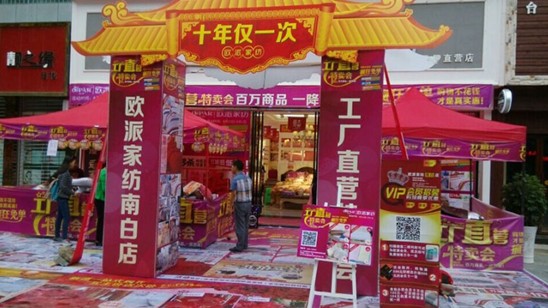 歐派家紡南白店:工廠來了,裸價瘋搶,后惠無期!