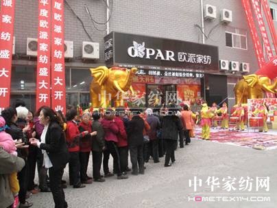 歐派家紡平度二店:促銷季人氣火爆