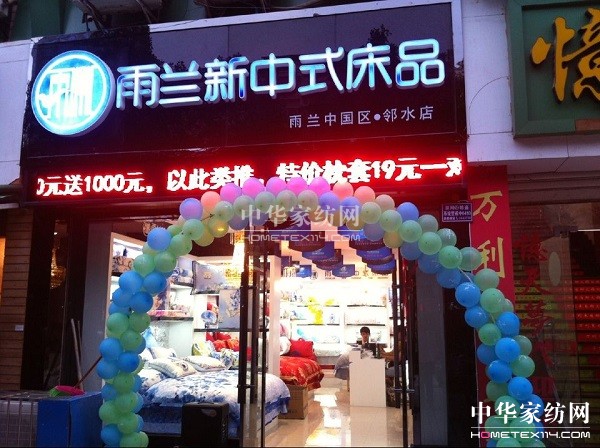 雨蘭廣安鄰水專賣(mài)店國(guó)慶開(kāi)業(yè) 超高人氣亮相全城