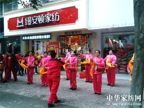 上海縵安頓家紡蚌埠懷遠專賣店正式開業