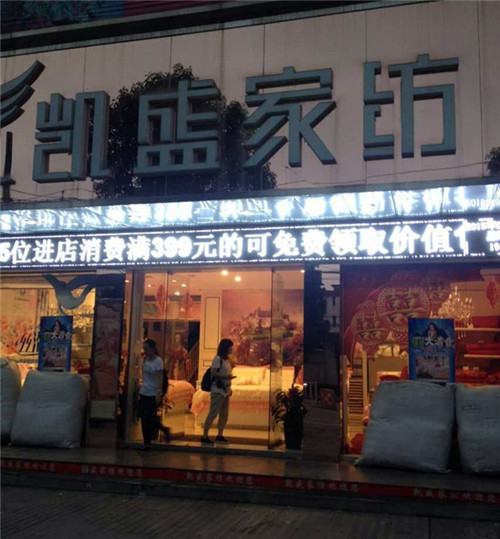 凱盛家紡愛(ài)心捐贈(zèng),情系龍?jiān)? border="0" src="http://www.wzqhlt.cn/Upload/201506/24/2015624132818662.jpg"></p>
<p align="center"> </p>
<p align="center"><img alt=