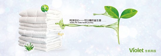 紫羅蘭家紡:凈入睡眠,可以睡的益生菌