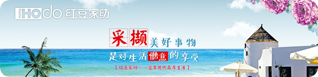 紅豆家紡