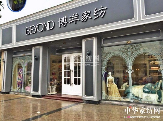 王者歸來博洋家紡新店強勢領航