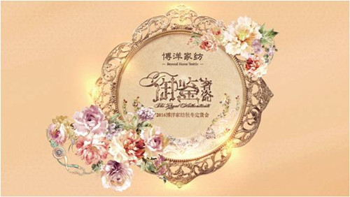 博洋家紡