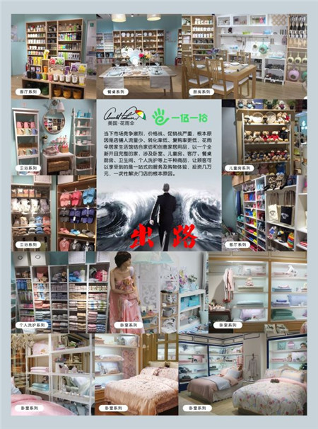 花雨傘家紡轉型居家生活館研討沙龍即將召開