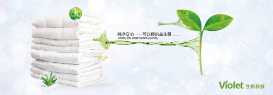紫羅蘭生機家紡:解密健康睡眠