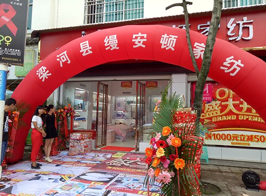 上海縵安頓家紡梁河專賣店盛大開業