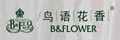 鳥語花香布藝