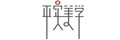 平實美學(xué)
