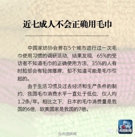 美浴生活:央視新聞——小毛巾大隱患-你會正確使用毛巾嗎?