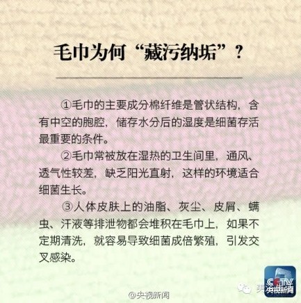 美浴生活:央視新聞——小毛巾大隱患-你會正確使用毛巾嗎?