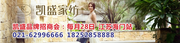 凱盛家紡