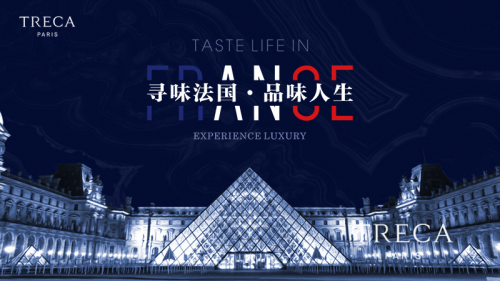 遇見TRECA崔佧,邂逅一場極致的浪漫盛宴