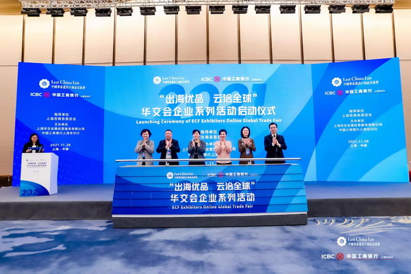 “出海優(yōu)品 云洽全球”華交會(huì)企業(yè)系列活動(dòng)啟動(dòng)儀式在上海舉行