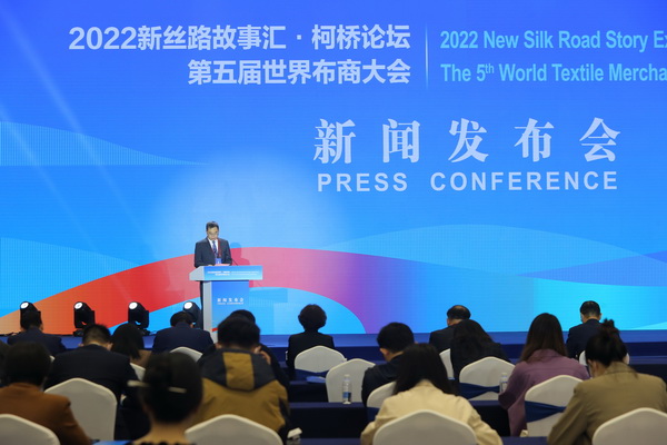 2022新絲路故事匯·柯橋論壇、第五屆世界布商大會將于11月在紹興柯橋舉行