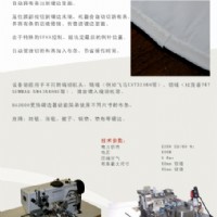 意大利rimac自動(dòng)包邊機(jī)