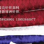 提花針織面料